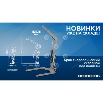 Кран гидравлический 1 тонна, складной, под паллеты Кран гидравлический 1 тонна, складной, под паллеты