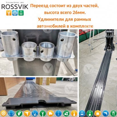 Двухстоечный подъемник г/п 5,5т ROSSVIK